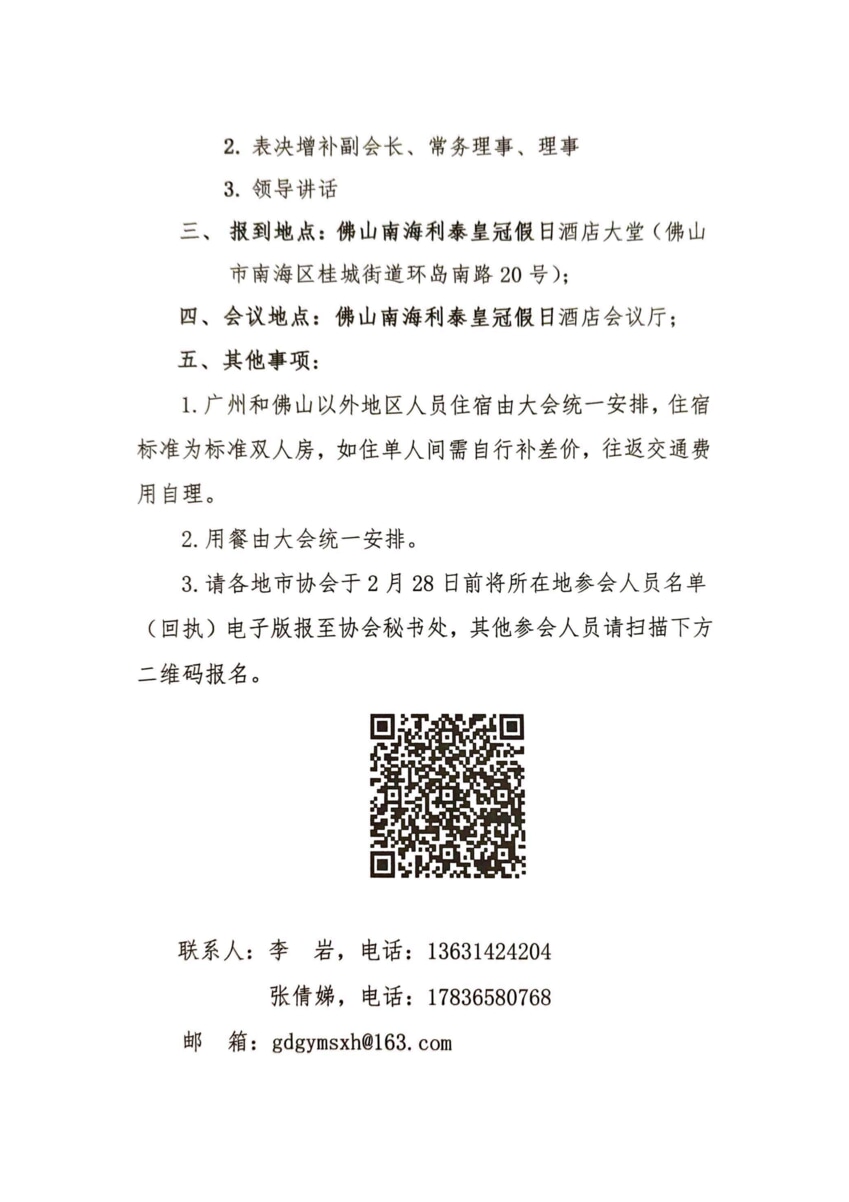 粤工美协[2026]2号 关于召开广东省工艺美术协会第九届理事会第三次会议的通知(1)_01.png